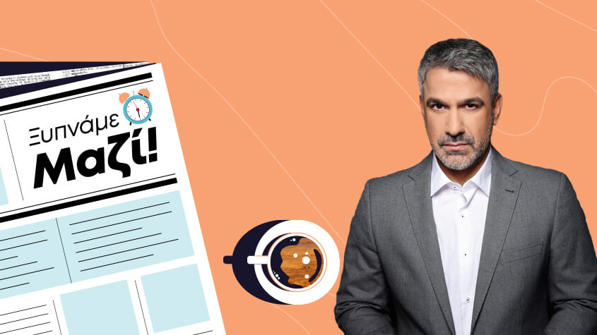 Το VR Planet στην εκπομπή Ξυπνάμε μαζί