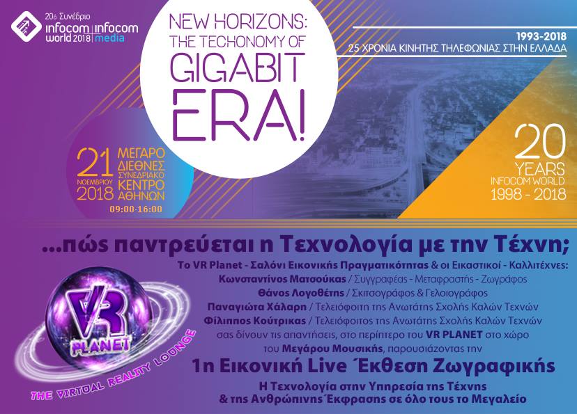 Το VR Planet στη 1η Εικονική Live Έκθεση Ζωγραφικής
