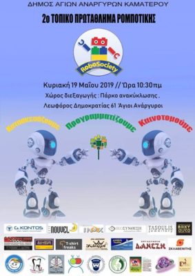 Το VR Planet στο 2ο Τοπικό Πρωτάθλημα Ρομποτικής