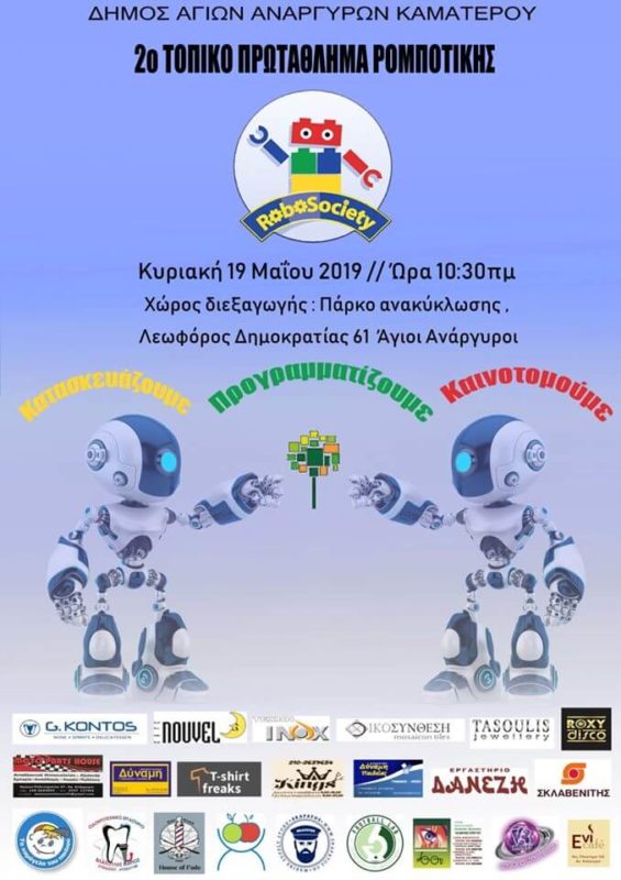 Το VR Planet στο 2ο Τοπικό Πρωτάθλημα Ρομποτικής